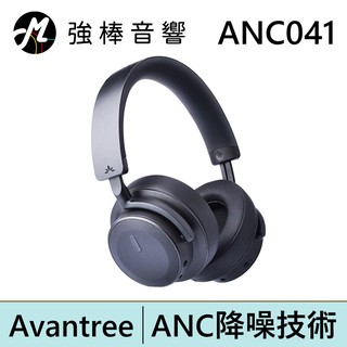 Avantree ANC041(BNC100) 智慧感應HiFi耳罩式藍牙降噪耳機 | 強棒電子專賣店