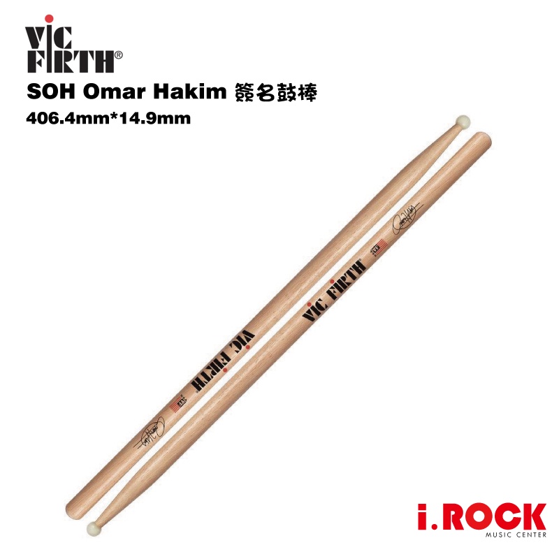 Vic Firth SOH Omar Hakim 簽名鼓棒【i.ROCK 愛樂客樂器】