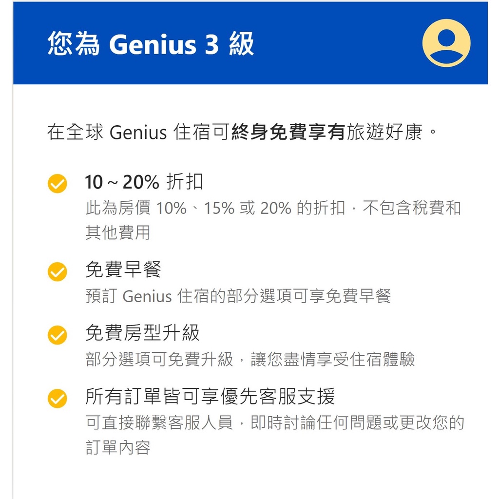 【Booking Genius 三級會員】 20%折扣 booking 代訂 booking代訂 高級 飯店 酒店 住宿