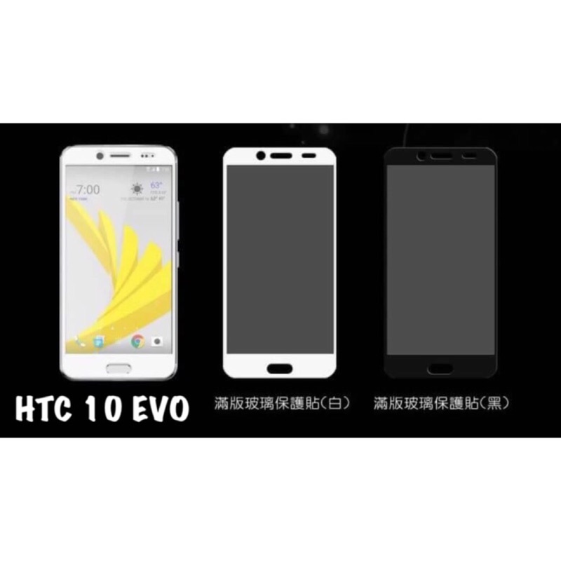 HTC 10 EVO (M10f)《日本材料9H 2.5D滿版玻璃貼玻璃膜》亮面螢幕玻璃保護貼玻璃保護膜鋼化膜鋼膜