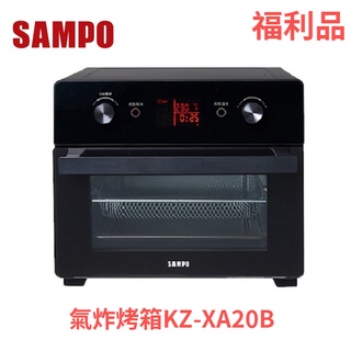 【福利不二家】SAMPO聲寶 20L智慧全能微電腦氣炸烤箱 KZ-XA20B [A級福利品‧數量有限]