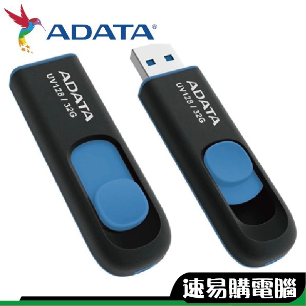 Aadata 威剛 UV128 64G 128G 256G USB3.1 隨身碟