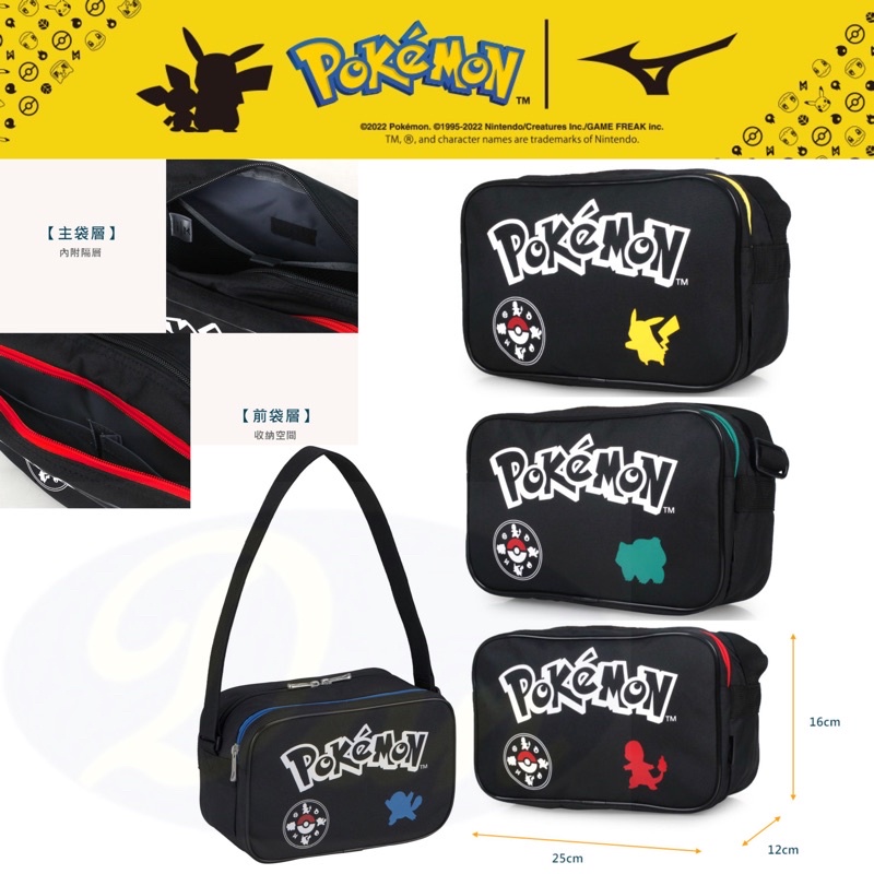 寶可夢《典將體育》Mizuno x Pokemon 美津濃 聯名商品 側肩袋 側背包 斜背包 包包