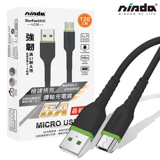 【NISDA】5A韌系列USB - Micro USB TPE 耐折線(黑色) 200cm / 120cm / 30cm