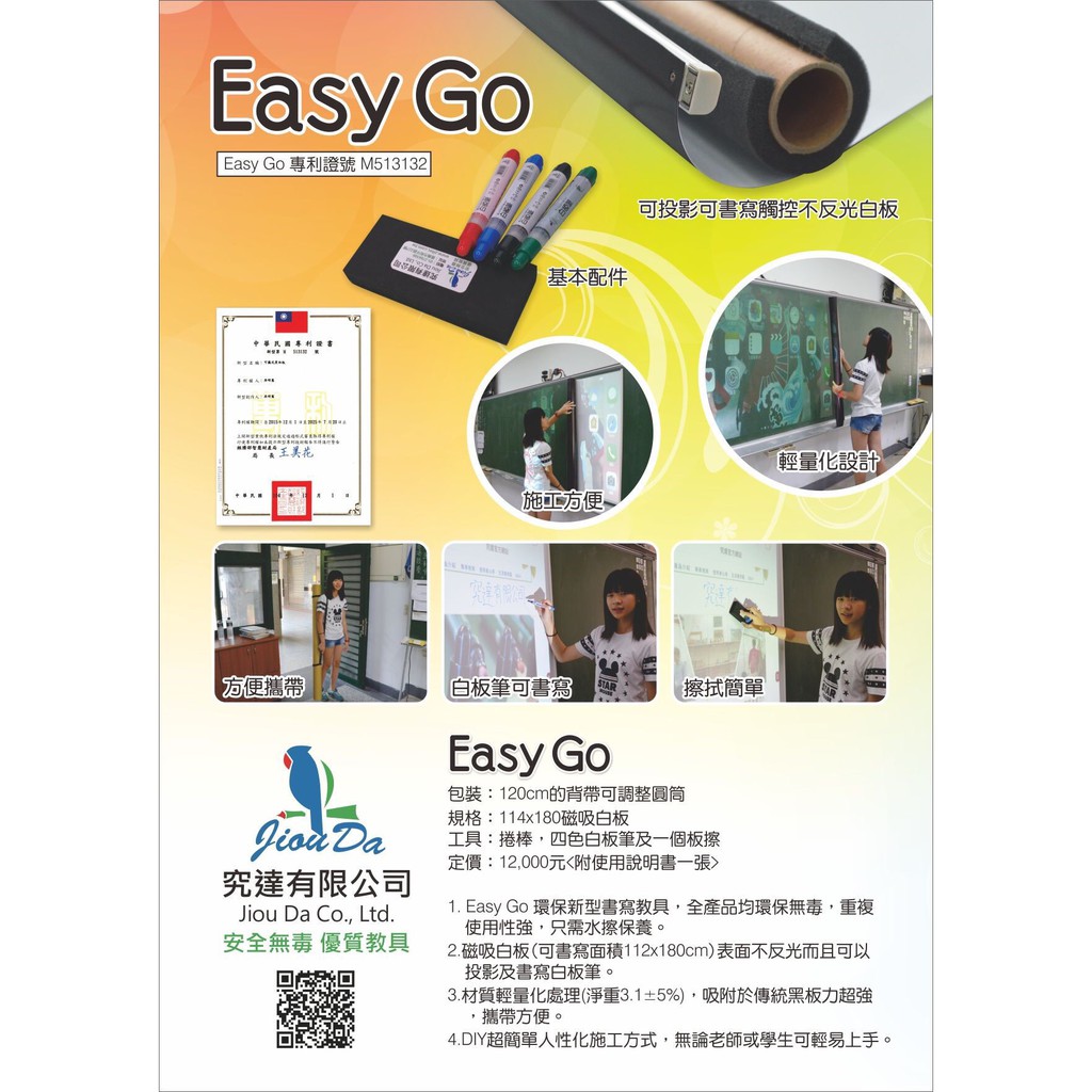 Easy Go攜帶式可投影、書寫、觸控不反光白板 輕量 方便攜帶 擦拭簡單 可當投影布幕 白板筆書寫