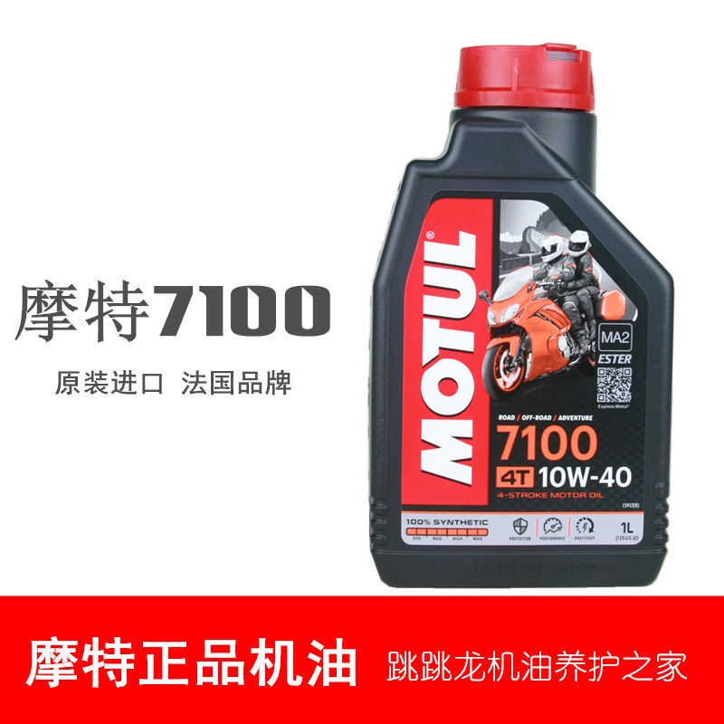 ✨台灣✨現✨【特價秒殺】 #Motul摩特300V雷神7100 5100绵羊3100通用四冲程摩托车润滑油包邮