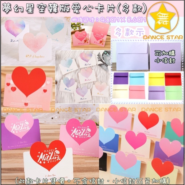 舞星【禮品贈品】TF03# 韓版 愛心卡片 生日卡片 祝賀卡片 母親節 情人節 教師節 鮮花卡片 香皂花 永生花 萬用卡