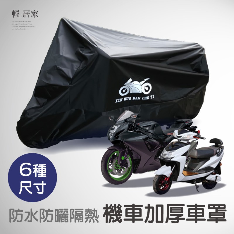 防水車罩 優惠推薦 汽機車零件百貨22年3月 蝦皮購物台灣