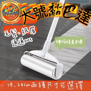 【臺灣現貨 含發票 過長超商不能拿】加長黏毛滾輪 黏毛滾輪 黏毛器 滾筒黏毛 滾筒黏毛器 除毛滾筒 除塵器 隨手黏 黏毛