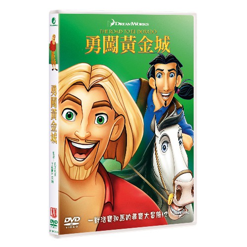 勇闖黃金城 The Road to El Dorado (DVD)