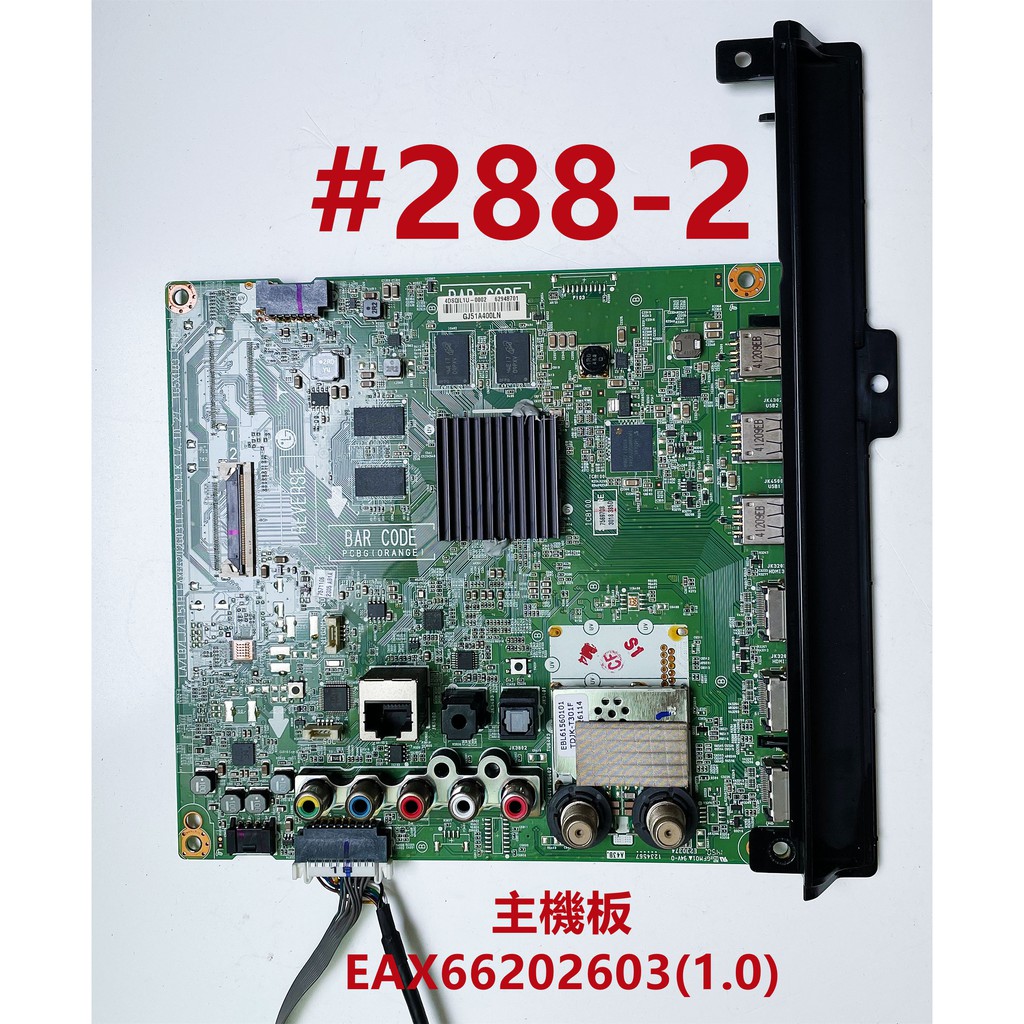 液晶電視 樂金 LG 49LF6350-DB 主機板 EAX66202603(1.0)