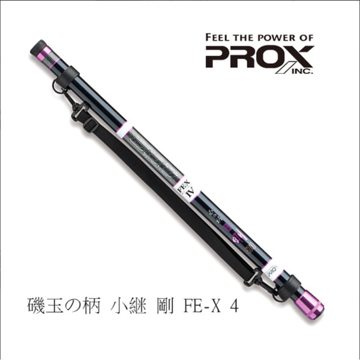 prox磯玉柄 小繼剛 fe-x4 磯玉柄