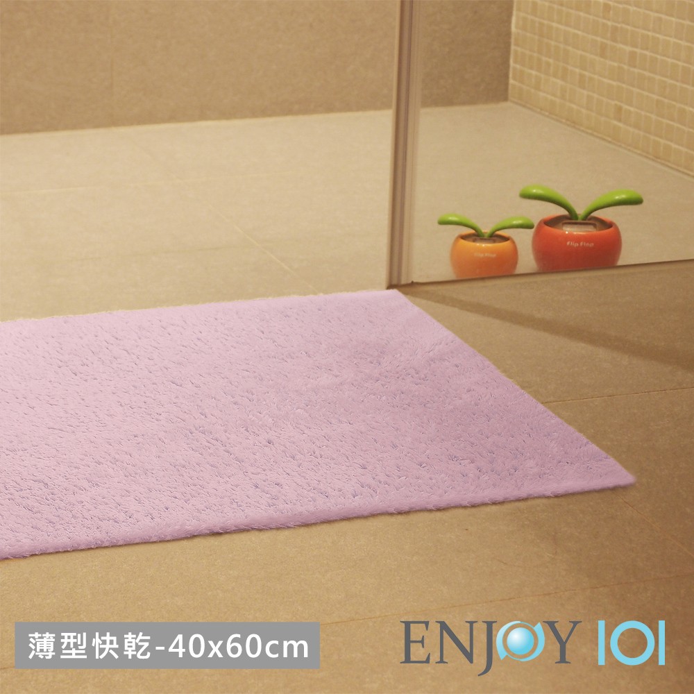 《ENJOY101》浴室吸水防滑抑菌地墊(薄型快乾)-40x60cm-紫