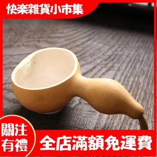 【快樂市集】茶葉過濾神器 天然葫蘆瓢茶濾器創意茶道具過濾網超細配件茶漏公道杯功夫茶套裝