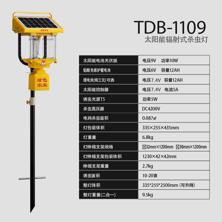 太陽能殺蟲燈戶外果園太陽能誘蟲燈養殖魚塘滅蚊燈戶外農用滅蟲燈 蝦皮購物