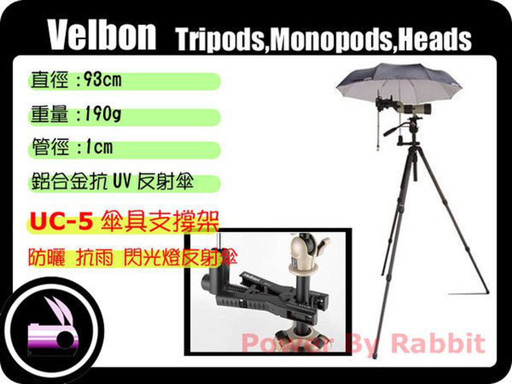 數位小兔 Velbon UC-5 傘具支撐架 公司貨 腳架 三腳架 夾具 防曬 紫外線 防雨 反射傘