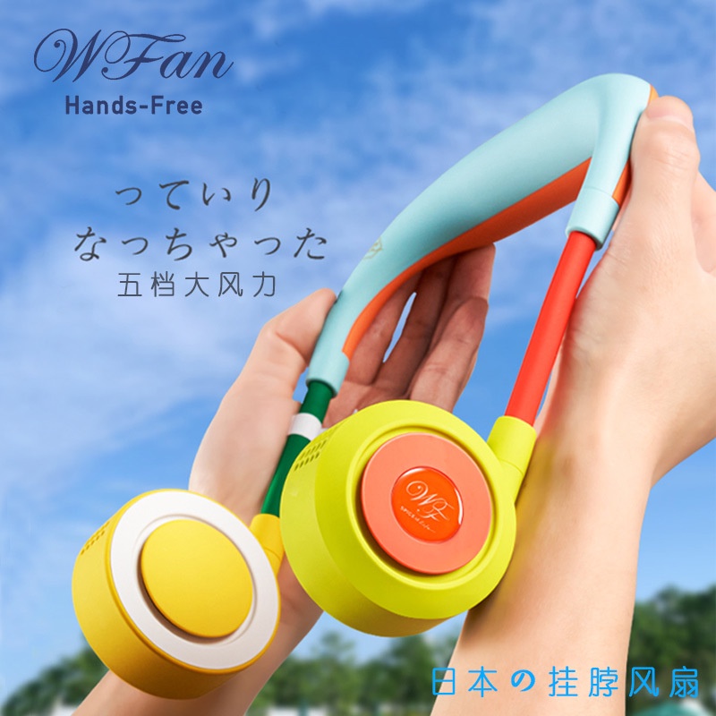 新款🌀日本WFAN掛脖風扇無扇葉 🍃便攜式隨身掛脖子🧊 迷你小風扇USB 露營健身瑜珈戶外室外兒童大人