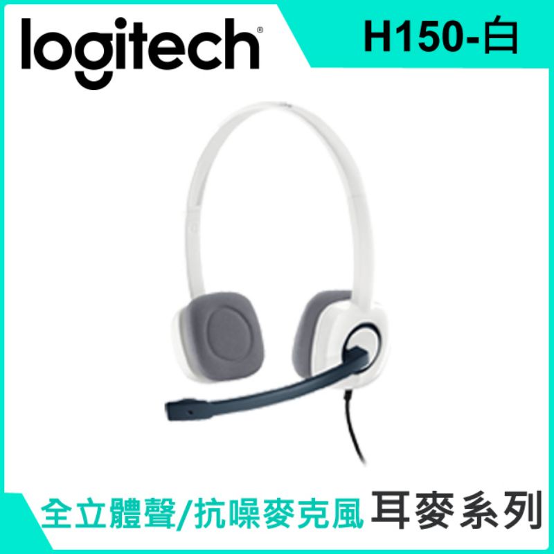 全新品1+1-logitech羅技C270視訊鏡頭+H150耳機麥克風，在家上班上課最好用