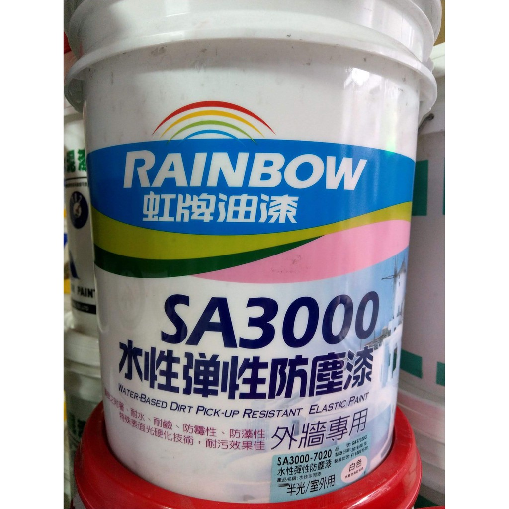 【全能油漆王】   虹牌SA3000水性彈性防塵漆  五加侖裝