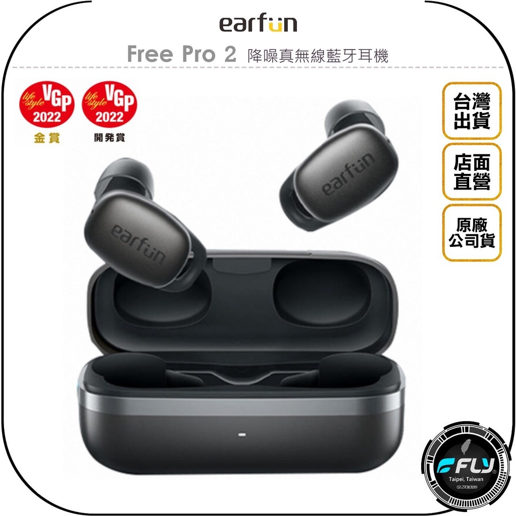 【飛翔商城】EarFun Free Pro 2 降噪真無線藍牙耳機◉公司貨◉藍芽通話◉通透模式◉長效續航◉高效防水