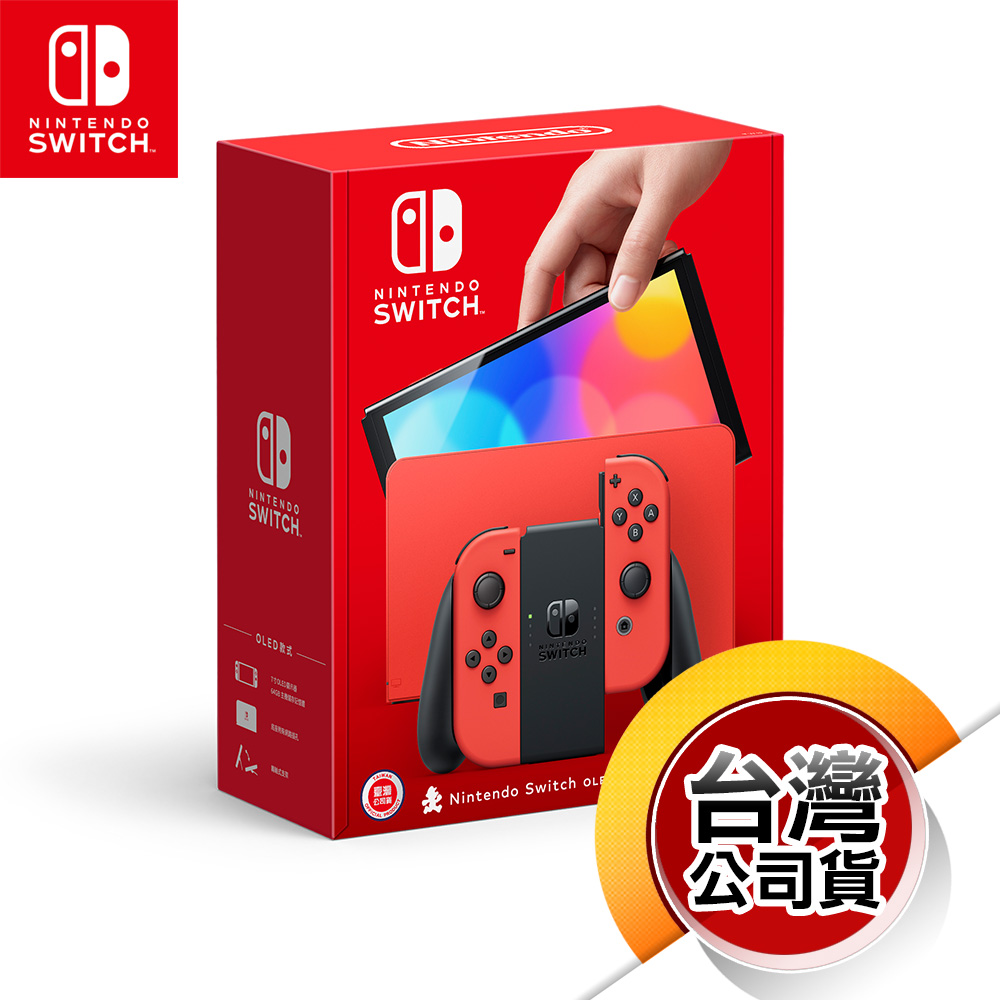 NS《電力加強版主機 (OLED)》瑪利歐亮麗紅版（台灣公司貨）（任天堂 Nintendo Switch）10.6上市