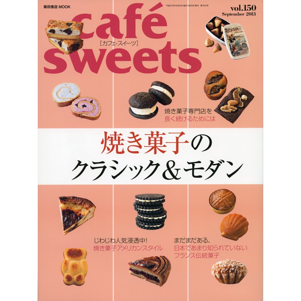 Cafe Sweets カフェ スイーツ Vol 150 柴田書店mook ムック 13 8 5 蝦皮購物