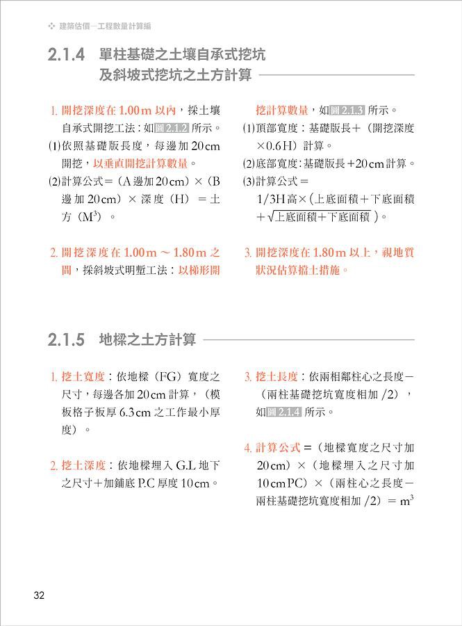 建築估價 工程數量計算編 附光碟 李健雄eslite誠品 蝦皮購物