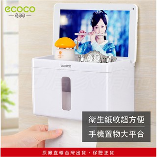 意可可 ECOCO | 衛生紙盒 衛生紙架 衛生紙架 掛壁式衛生紙盒 防水防潮 置物架 浴室置物架 浴室收納 收納
