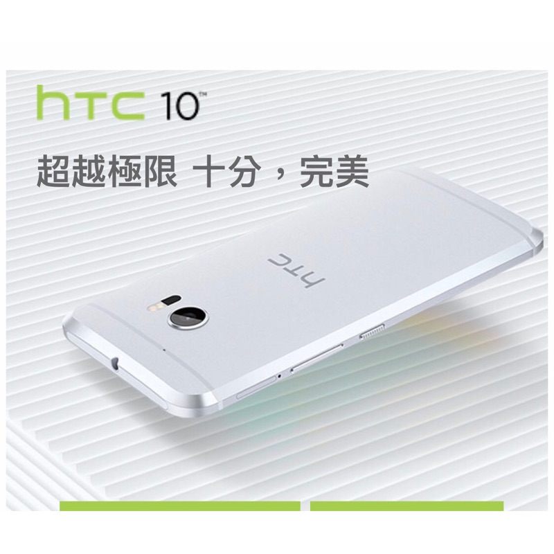 全新未拆封 HTC 10 銀灰色32G