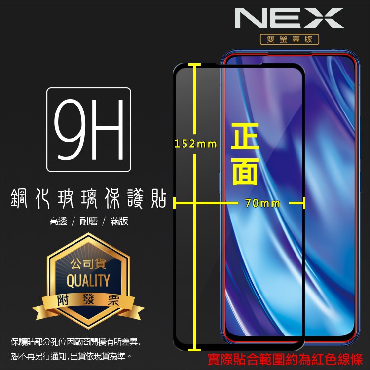 vivo NEX雙螢幕版 1813 / V15 Pro 1818 滿版 鋼化玻璃保護貼 9H 螢幕保護貼 鋼化貼 保護膜