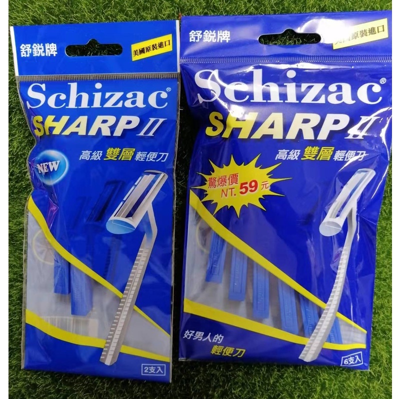 舒銳牌 Schizac SHARP II  高級雙層輕便刀 刮鬍刀 2支裝 6支裝