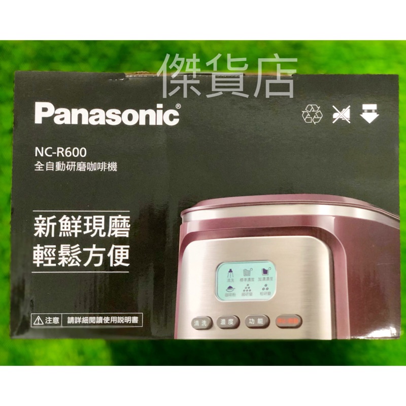 全新未拆現貨 Panasonic NC-R600 全自動咖啡機 台灣公司貨 附電子發票(2018/12/18)