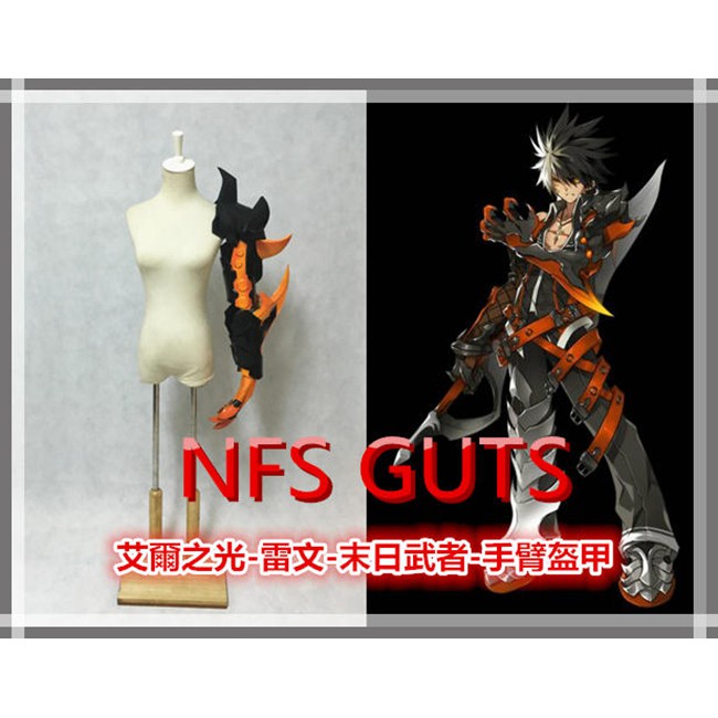 艾爾之光雷文末日武者手甲鎧甲盔甲道具純手工cos精緻道具武器製做可量身訂做可來圖訂做裝扮收藏玩具此商品需預付訂金