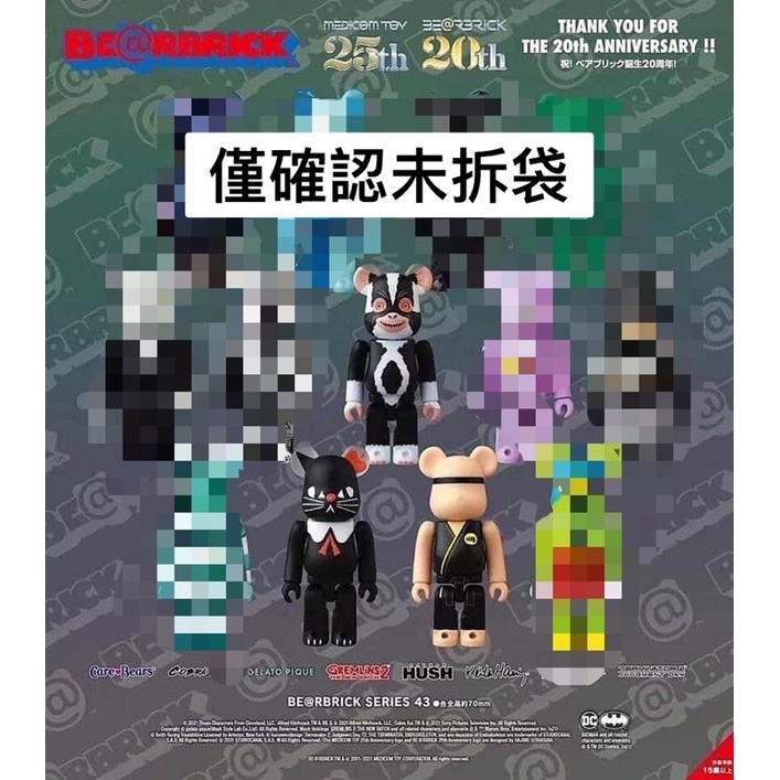 BE@RBRICK 庫柏力克熊100% 43代 未拆袋（小精靈咖啡色的）