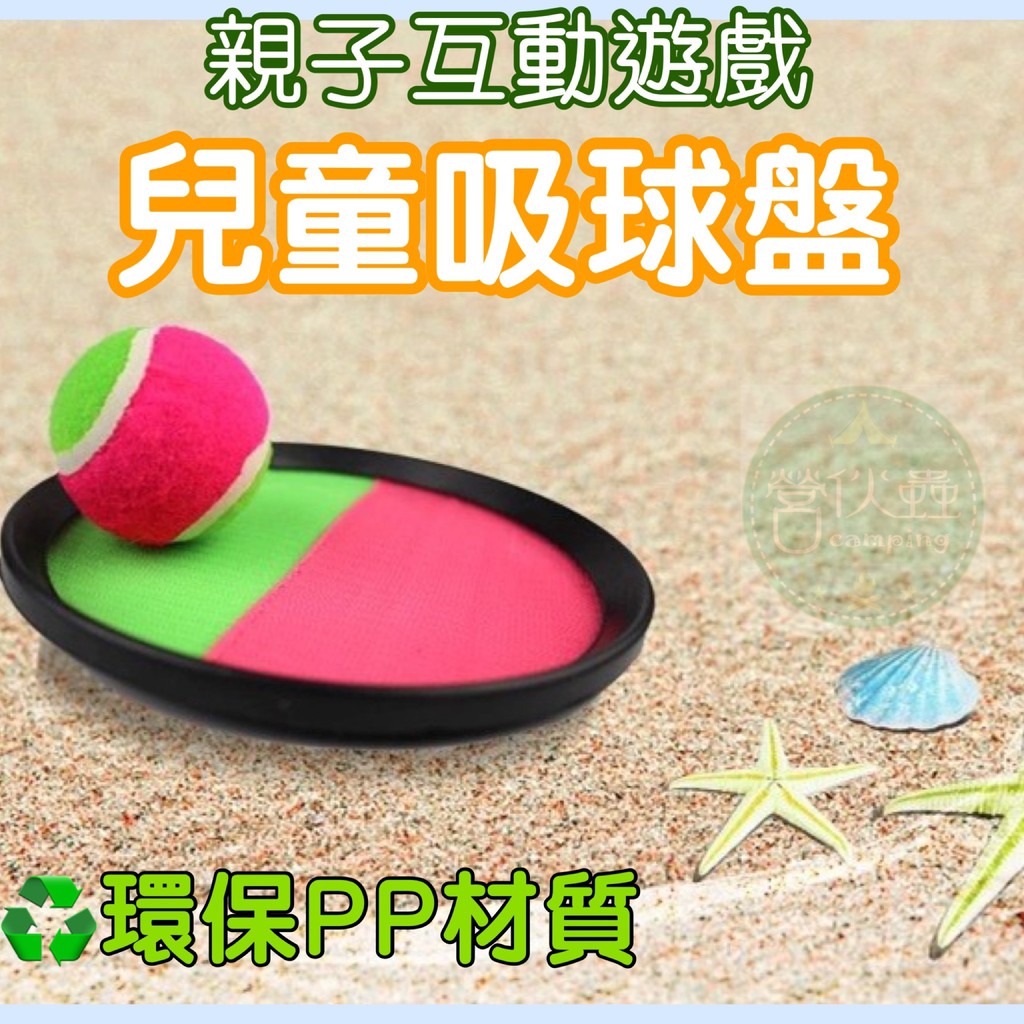 【營伙蟲471】棒球遊戲/黏盤球拍玩具/吸盤黏球套裝/拋接球吸盤球親子玩具