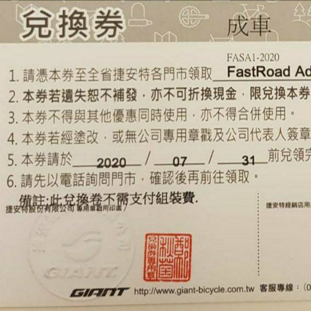 捷安特 FASTROAD ADVANCED 1兌換券 A-2競速級碳纖維自行車