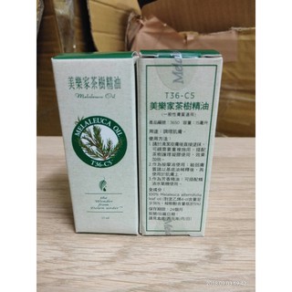 【現貨】澳洲茶樹精油－美樂家 T36-C5 澳洲茶樹精油－15ml／30ml