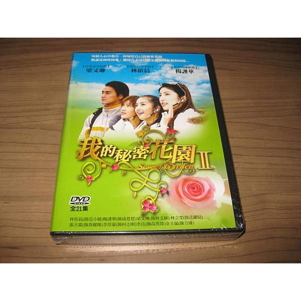 台灣偶像劇《我的祕密花園2 第二部》DVD (全21集) 林依晨(蘭陵王) 楊謹華 梁又琳 張天霖