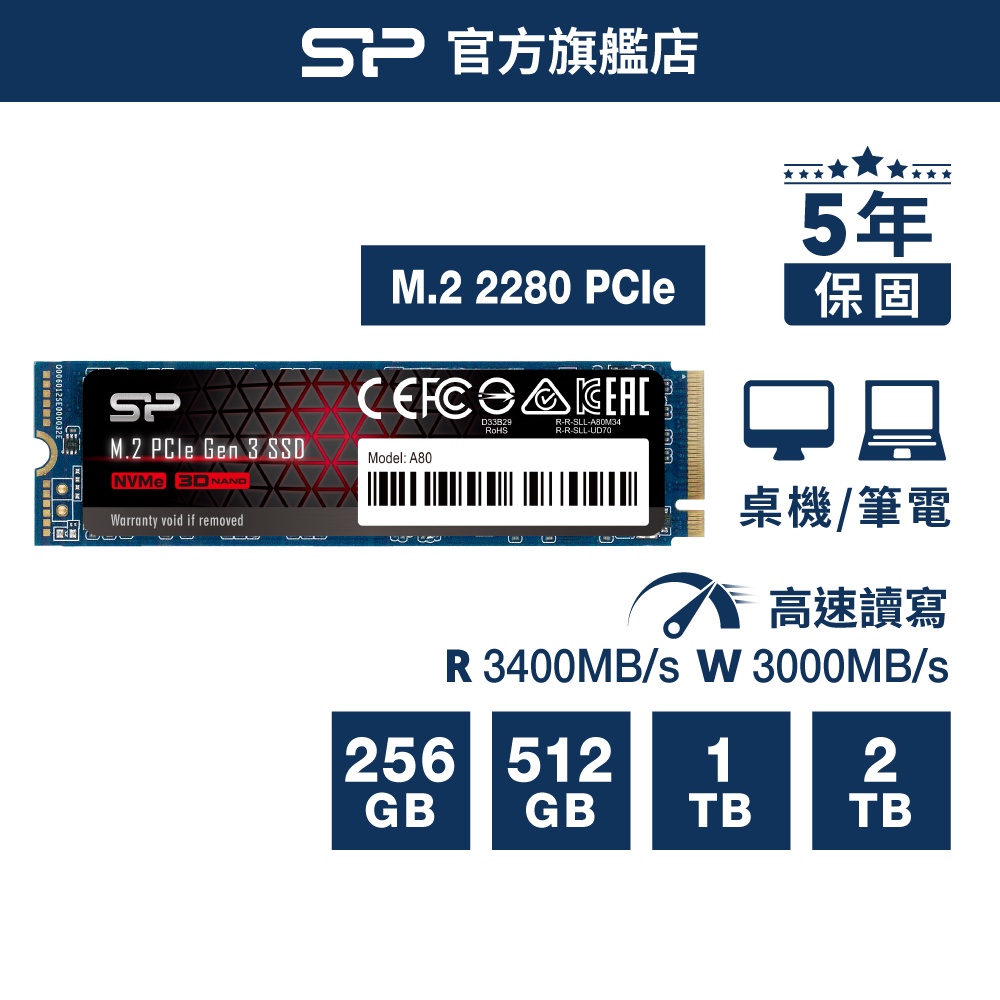 SP 廣穎 A80 SSD NVMe M.2 Gen3x4 PCIe 256GB/512GB/1TB/2TB 固態硬碟