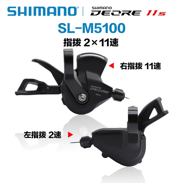 【現貨】禧喜瑪諾SHIMANO  SL-M5100山地車腳踏車變速指撥11速右指撥 手柄 Euha