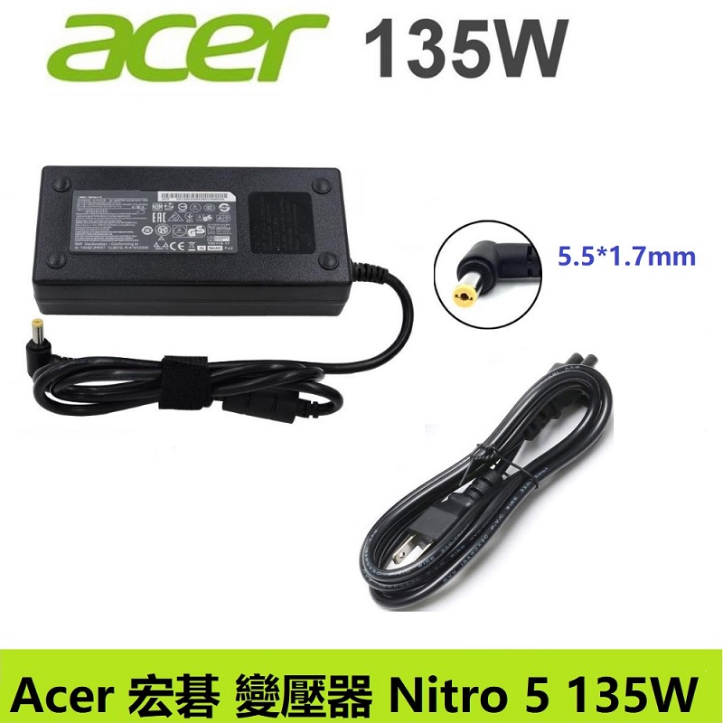 Acer 宏碁 變壓器 Nitro 5 AN515-51 AN515-52 AN515-53 N17C1 充電器135W
