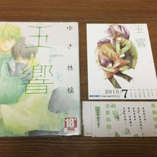 二手bl漫畫附首刷特典隔壁的年輕人1k的國王陛下玉響沢マチコ高城リョウゆき林檎東立青文 蝦皮購物