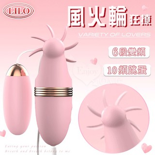 【情趣工廠】百變情人 ‧ 6段變頻雙轉狂撩花樣+10頻矽膠跳蛋雙G按摩組合﹝風火輪﹞