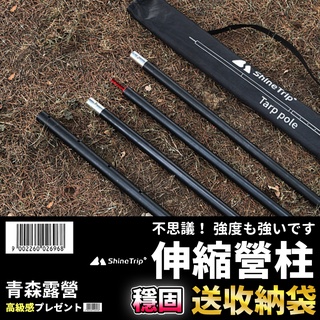 【🇹🇼臺灣現貨速出】Shine Trip 高強度伸縮營柱 31mm 山趣 鋁合金營柱 伸縮營柱 帳篷桿 天幕桿 營柱