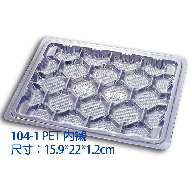 糖果內包裝襯盤 內襯PET-104-1 (100入/包)