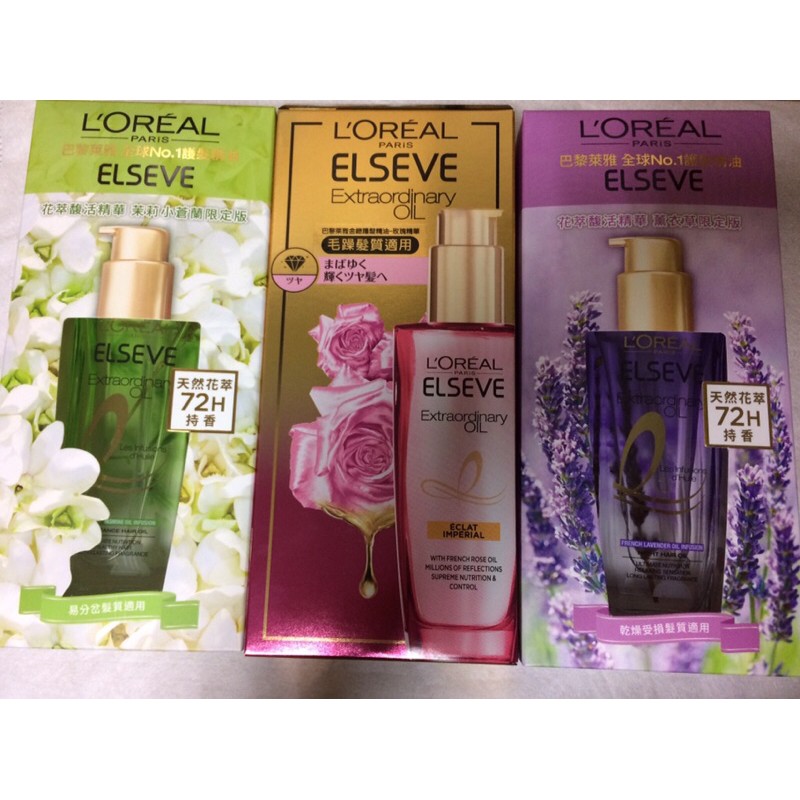 巴黎萊雅 Loreal Paris 金緻護髮精油 玫瑰 薰衣草 小蒼蘭 100ml