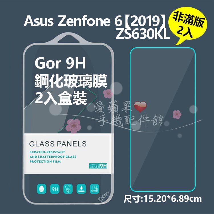 GOR 9H 華碩 Zenfone 6 2019 ZS630KL ZF6 非滿版 鋼化玻璃 保護貼 膜 2片 愛蘋果❤️