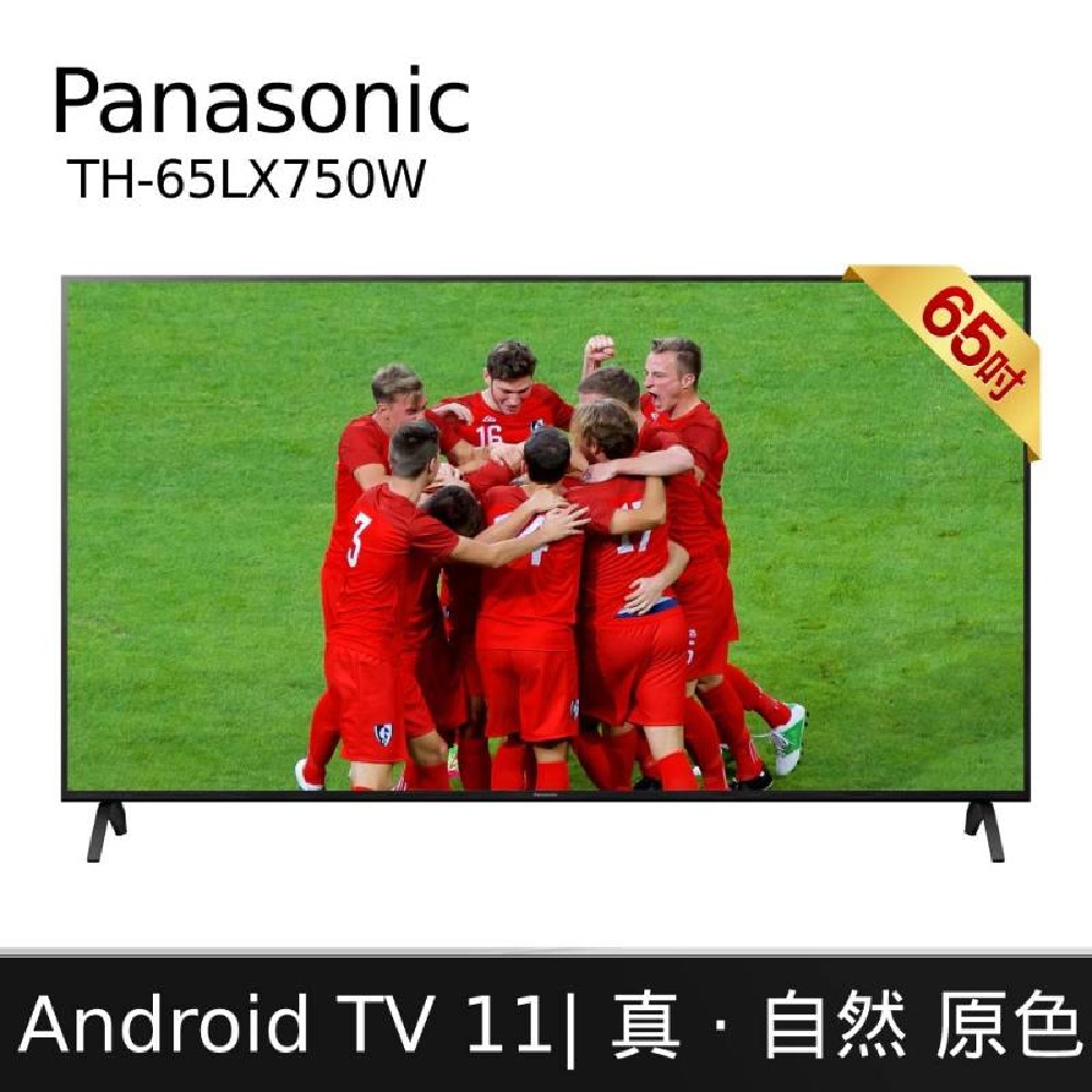 Panasonic 國際牌 TH-65LX750W 65型/65吋 4K Android液晶顯示器