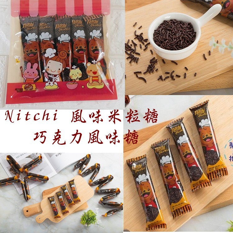 Nitchi 風味米粒糖-巧克力風味糖 /彩色巧克力綜合味糖 40G(8g*5包)/包