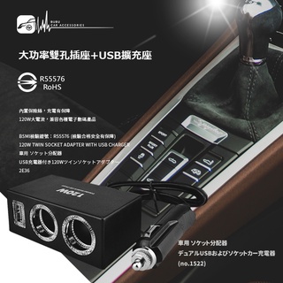 2E36【大功率雙孔插座+USB擴充座】車用充電器 車用車充 車用擴充器 多孔電源擴充 USB轉接插座 擴充座